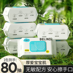 
Belinda baby care wipes, newborn baby's hand, mouth and fart special 80 pumps with cover, affordable wholesale