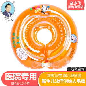 Fewer Flying Baby Swimming Circle Neck Circle Baby Swimming Circle Maternal and Child Hospital Newborn Infants Neck Circle Children Swimming Circle