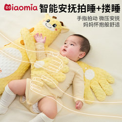 Baby Soothing Palm-Holding Sleep Aid, Patting and Coaxing Device for Lying down and Sleeping, Anti-Startle Baby Comfort Pillow