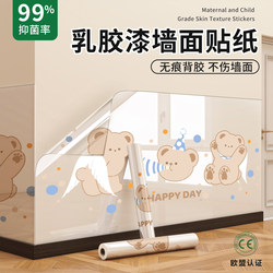 Latex Paint Wall Protective Film Sticker Can Be Removed Without Damaging the Wall, White Wall Waterproof and Anti-Dirty Sticker with Pattern Wall Protection Sticker