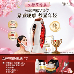[Official Flagship] Mingshu Guangyu Four-Pole V-Face Slimming Home Beauty Device for Lifting, Firming, and Improving Facial Nasolabial Folds