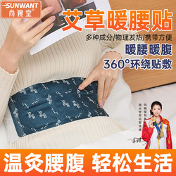 Shangwantang Mugwort Moxibustion Patch Self-Heating Waist Belt Warm Abdominal Belt Belly Support Hot Compress Patch Menstrual Patch Warm Patch