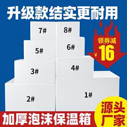 Postal Foam Boxes for Fruit Preservation, Thermal Insulation, Refrigeration, and Thickened Packaging for Seafood and Frozen Goods, Specifically Designed for Express Delivery
