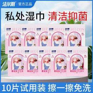 
[Tmall U first] Jieer private parts wet wipes without washing wet tissues cleansing and sanitary care cleaning and private sterilization