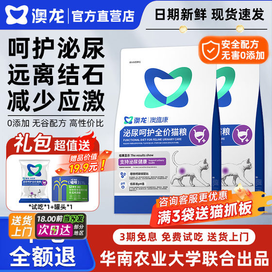
Aolong urinary care cat food cat urinary tract mood soothing anuria kitten adult cat food [Interest-free for 3 periods]