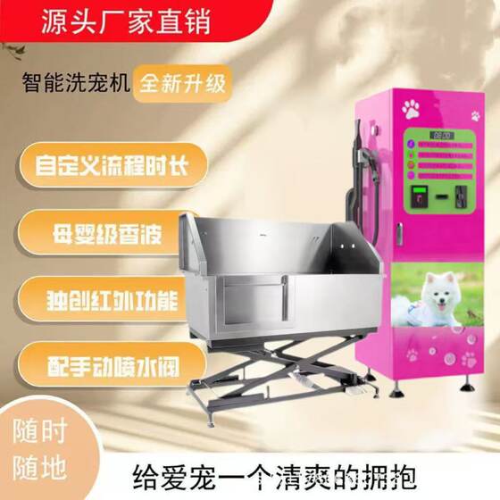 
Self-service pet washing machine Intelligent self-service equipment Scan code and swipe card Pet bathing machine Cat and dog bathing equipment Self-service pet washing