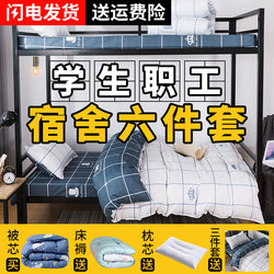 Quilt and bedding full set of six-piece set 0.9m beds one complete set of three-piece set of bedding college students single dormitory