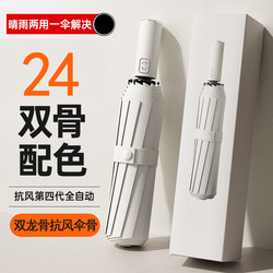 24-Rib Fully Automatic Umbrella for Women, Reinforced Folding Wind-Resistant Umbrella for Men, Sunshade Umbrella, Uv Protection, Large Size, Thick