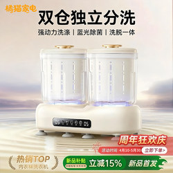 Double-Cup Washing and Drying Integrated Underwear Washing Machine, Fully Automatic Mini Underwear and Sock Washing Machine, Small Cleaning Gadget