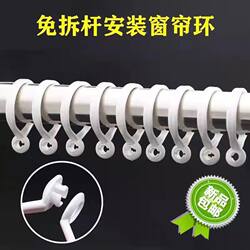 Curtain Hanging Rings, Anti-Aging Open Rings, White Snap Rings, Resin Curtain Rings, Roman Rod Hanging Rings, Curtain Accessories