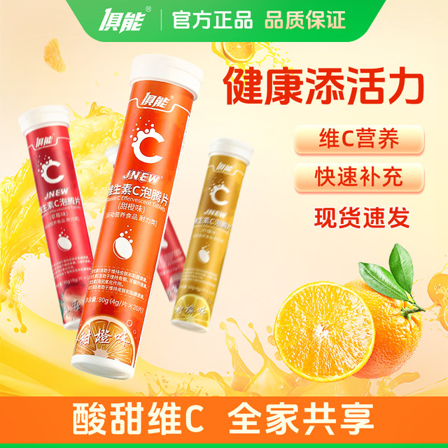 3 genuine vitamin C effervescent tablets Vitamin C children effervescent tablets Adult VC tablets Paoten tablets Official flagship store