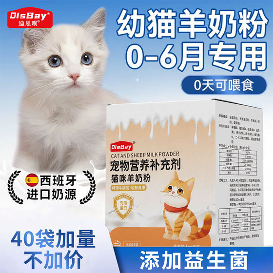 
Goat milk powder for cats, kitten milk powder, nutritional cat food, pet food supplement, supplementary nutrition, probiotics, pregnant cats, postpartum
