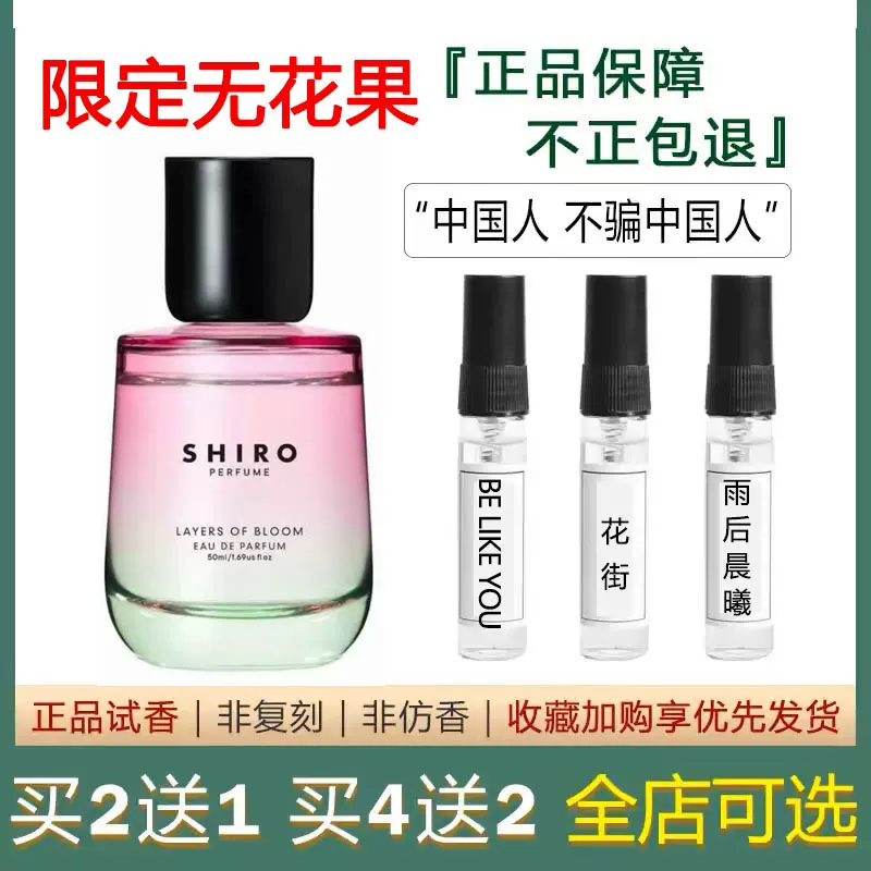 SHIRO 香水 BE LIKE YOU SHIRO香水 BE LIKE YOU ビーライクユー BE