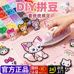 Pinduoduo DIY Craft Material Kit Full Set Tools 3D Fusion Bean Girl Internet Celebrity Toy Set All Colors