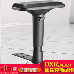 Xihao Aofeng Dirix 3D computer office e-sports game swivel chair multi-function lifting rotating armrest accessories