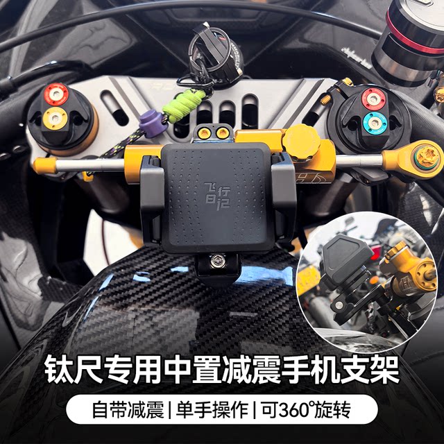 Flight Diary Motorcycle Mid-mounted Shock Absorbing Mobile Phone Holder Titanium Ruler Special Navigation Stand Aluminum Alloy Shockproof Rotatable