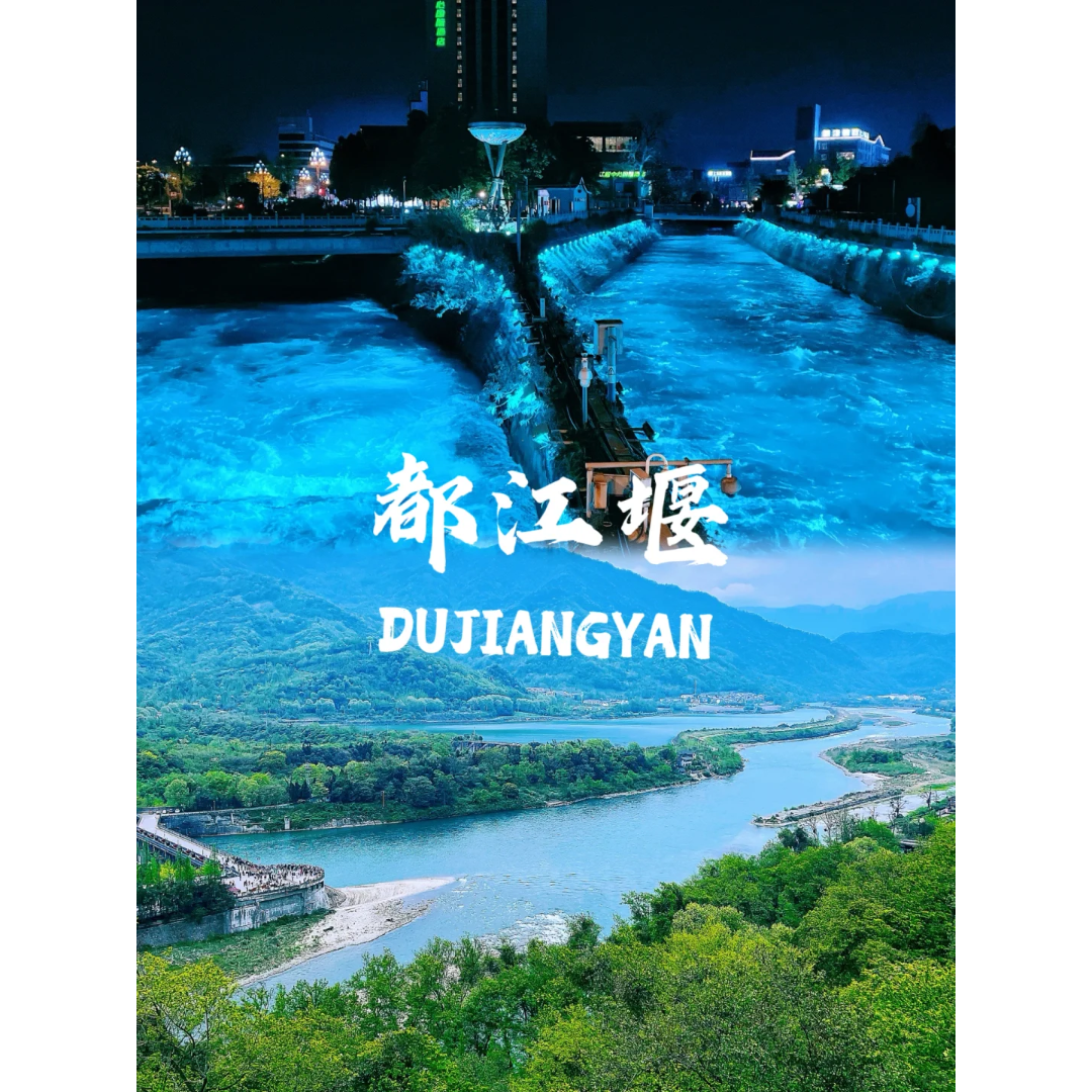 三星堆都江堰南桥夜景仰天窝灌县古城钟书阁1日游含讲解8人团