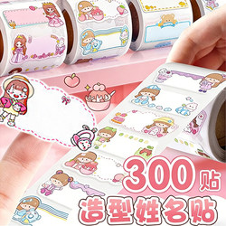 Name Stickers for Primary School Students, First Grade Name Stickers, Waterproof and Tear-Resistant Label Stickers, Self-Adhesive, Writable by Hand, Suitable for Kindergarten, Name and Signature Stickers, Non-Drying Adhesive Label Paper, Book Classification, Cup Marking Stickers