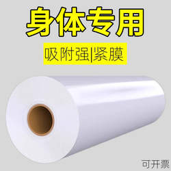 Special Cling Film for the Body, Commercial Large Roll for Beauty Salons, Medical Cling Film, Food-Grade Household Plastic Wrapping Film