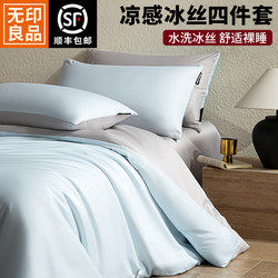 Muji Ice Silk Four-Piece Set 2026 New Summer Light Luxury High-End Bedroom Bed Sheet Three-Piece Duvet Cover