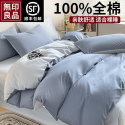 Muji Duvet Cover Single Piece Pure Cotton 2025 New Model 150X200X230 Student Dormitory Three-Piece Set