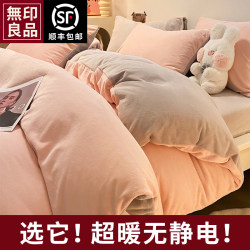 Muji Winter Milk Velvet Four-Piece Set 2025 New Coral Velvet Duvet Cover Flannel Fleece Bed Sheet Bedding