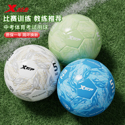 Xtep Flame Children's Soccer Ball Genuine Primary School Competition Special Adult Size 5 Training Ball for High School Entrance Exam Basketball