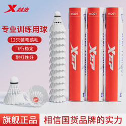 Xtep Badminton Professional Goose Feather Durable Flight Stable Windproof Indoor and Outdoor Training and Competition Special Balls 12-Pack