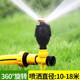 Mag 360-degree rotating sprinkler sprinkler agricultural irrigation sprinkler watering flowers and vegetables gardening rocker spray