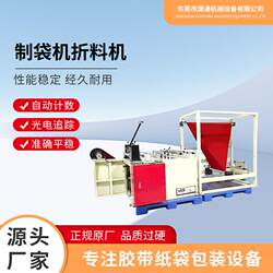 Fully automatic film folding and rewinding machine, folding and hot-heating bag making machine, auxiliary machine bag machine, folding machine, heat sealing machine