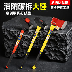 Large Fire Extinguishing Hammer, Axe, Demolition Hammer, Masonry Hammer, High Carbon Steel Forged Rescue Tool, Special Octagonal Hammer