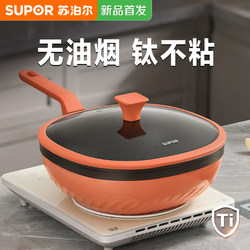 Supor Titanium Wok Lightweight Household Cooking Pot Smokeless Non-Stick Pan for Gas Stove and Induction Cooker Cooking Utensils