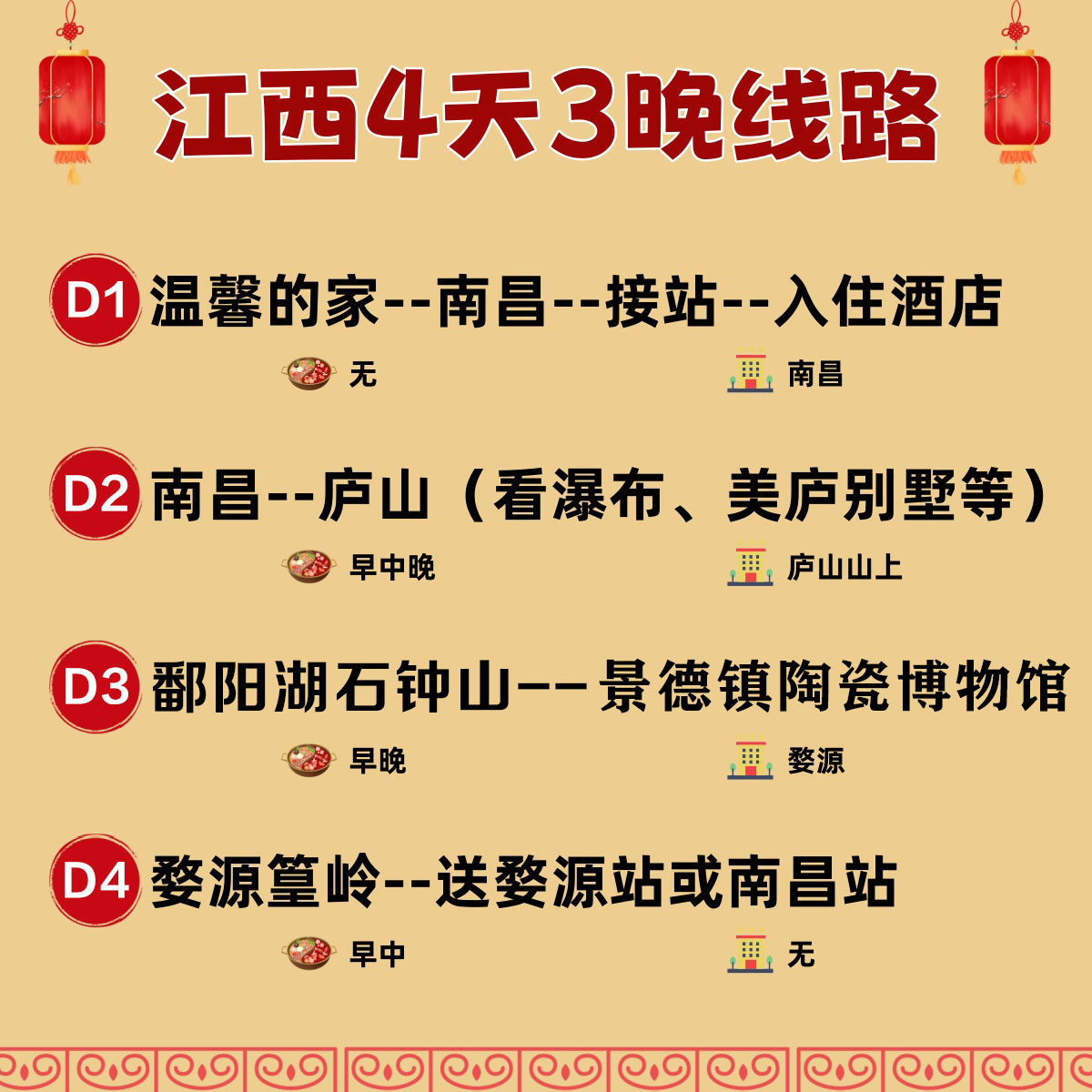 【住四钻】江西旅游4天3晚 南昌庐山景德镇篁岭 亲子游父母游