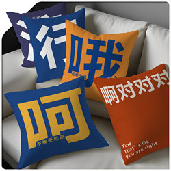 Personalized Internet Celebrity Text Pillowcase for Living Room Sofa, Bedroom, Headboard, Double-Sided Pillow, Nap Pillow, Waist Support, Removable and Washable