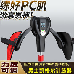 High-Intensity Kegel Auxiliary Trainer for Men, Pc Muscle Massage Electric Leg-Clamping and Pelvic Floor Exercise Device