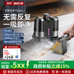 Fabric Cleaning Machine for Home Use, Sofa, Mattress, Carpet, Curtain Cleaning, High-Temperature Steam Spray and Suction All-In-One Cleaning Machine