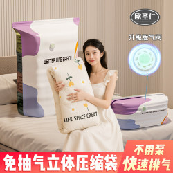 Ou Shengren Air-Free 3D Vacuum Compression Bags for Storing Quilts, Clothes, Cotton Clothing, down Jackets, and Garments