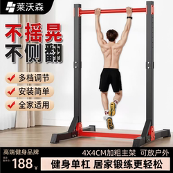 Leverson Horizontal Bar Home Pull-Up Device Indoor Single and Double Bar Multi-Functional Fitness Training Equipment Sports Supplies