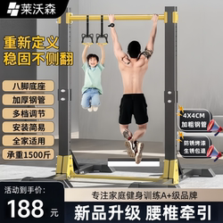 Levorson Single Bar Indoor Pull-Up Bar, Single/Double Bar Floor-Standing Anti-Rust Stretching Bar, Home Fitness Equipment