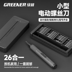 Green Forest Electric Screwdriver Set Small Rechargeable Household Computer Disassembly Mobile Phone Dust Cleaning Precision Screwdriver