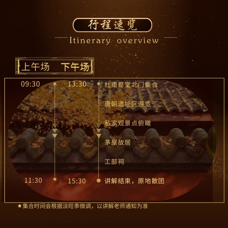 杜甫草堂【汀兰集 金牌讲师 2小时深度讲解 6人私家团】