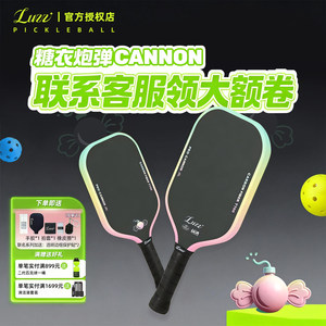 Luzz pickleball paddle full set cannon carbon fiber professional grade pickleball hot-pressed high elasticity