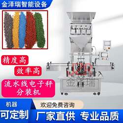 Fully automatic electronic scale granule filling machine rice quantitative filling machine sugar condiment weighing filling machine