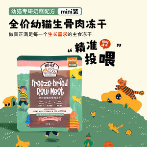 
mini package丨NOBE kitten fresh chicken milk cake staple freeze-dried cat food growth freeze-dried