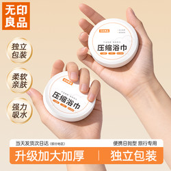 Muji Disposable Bath Towel Compressed Towel Travel Size Thickened Individually Packaged Hotel Portable Face Towel