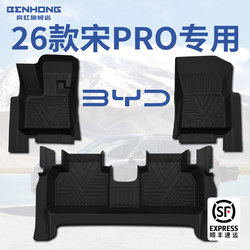 Suitable for 2026 Byd Song Pro, Tpe Full-Coverage Floor Mats, Dm Door Sill Protection, Ev Car Interior Accessories