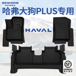 Suitable for 26 Models of Haval Dog Plus Special Floor Mats Tpe Full Coverage Car Accessories Haval Second Generation Carpet