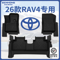 Suitable for 2026 Rav4 Special Floor Mats Tpe Full Coverage Threshold Car Accessories Dual-Engine 26 Carpet
