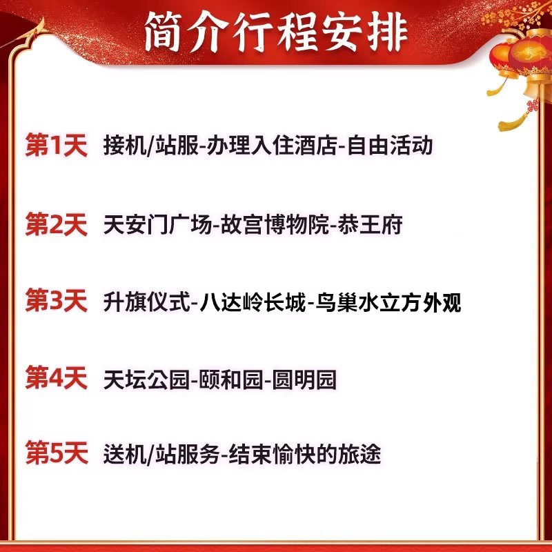 北京旅游0购物0自费故宫天安门长城住希尔顿精品小团5天4晚亲子游