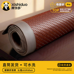 Cooling Mat, Rattan Mat, Imported Pe Rattan, Class A, Maternal and Infant Grade, Household Use, 2026 New Model, Summer, Suitable for Babies, Soft Mat, Washable